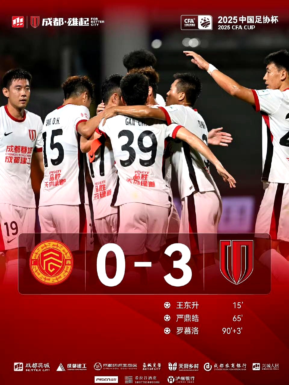 转会期成都蓉城遗憾出局——欧超杯节点到来,引发热议,训练强度明显提升 转会期成都蓉城遗憾出局——欧超杯节点到来,引发热议,训练强度明显提升